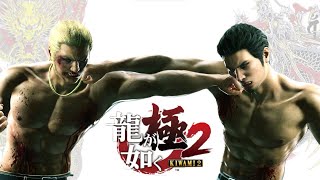 Yakuza Kiwami 2 龍が如く 極2 [upl. by Aicina]