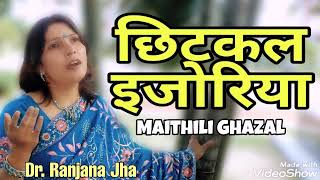 Maithili Geet Chhitkal ijoriya by Ranjana jha [upl. by Laurentium]