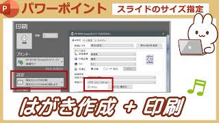 【パワーポイントはがき作成印刷】PowerPointスライドのサイズ指定 [upl. by Aehcsrop]