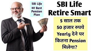 SBI Life Retire Smart Pension Plan  SBI Life Retire Smart  SBI Life Retire Smart Plan [upl. by Allecsirp]