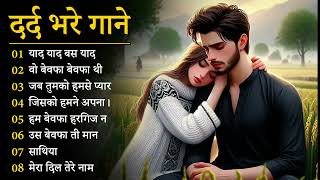 गम भरे गाने प्यार का दर्द 💘💘Dard Bhare Gaane💘💘 Hindi Sad Songs Best of Bollywood ❤️ Melody Songs [upl. by Cresa]