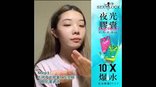 品牌形象小編推薦SEXYLOOK西西露 超級仙人掌面膜系列 [upl. by Irat]