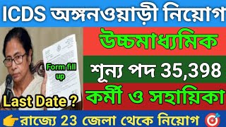 ICDS Recruitment 2024 west bengal  Anganwadi Vacancy 2024ICDS workers helper vacancy icds news [upl. by Neerual984]