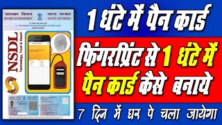 fingerprint se pan card kaise banaye 2023  NSDL Fingerprint Pan Card Kaise Banaye  Online Process [upl. by Deerc]