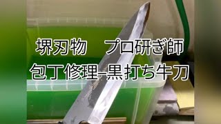 堺刃物 プロ研ぎ師の包丁修理 repair knife [upl. by Zackariah]