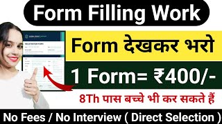 Form Filling Work  Form भरकर पैसे कामाओ  1 Form ₹400  No Interview  FREE [upl. by Ynamreg]