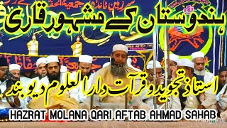 Hazrat Molana Qari Aftab Sahab INTERNATIONAL MEHFIL E QIRAT TANDA RAMPUR ZeeshankazimQasmi [upl. by Marta]