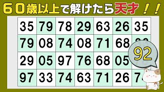 ”６５歳以上”の９０％は全問正解できない！？数字探し。１つしかない数字さがし、仲間外れの数字探し、高齢者向け、レクリエーション、健康、2024年11月17日 [upl. by Adekam390]