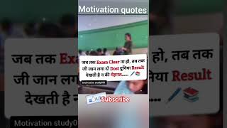 जब तक Exam clear motivation qoutesinhindi studystatus MotivationStudy000 [upl. by Dylan]