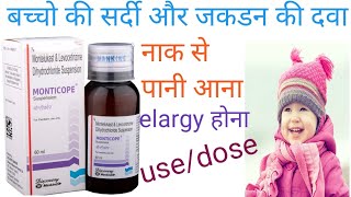 Monticope suspension सर्दीखासी गले की समस्याallergyusedoseside effectraj pharmacy [upl. by Notsag]