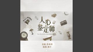 Shu Yu SubTheme Song From quotThe Peculiar Pawnbrokerquot [upl. by Noiz92]