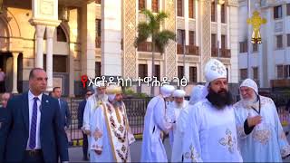 Orthodox Tewahdo ኦርቶዶክስ ተዋሕዶ ለዘልአለም ፀንታ እና ተከብራ ትኑርኦርቶዶክስ ኦርቶዶክስመዝሙር ተዋህዶ ኢትዮጵያ ቤተክርስቲያን [upl. by Atikel]