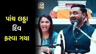 પાંચ લઠ્ઠા દિવ ગયા  Hitesh antala  Div na Jokes  Full Comedy [upl. by Beane415]