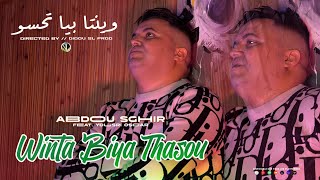 Abdou Sghir x Yousri  Winta Biya Thasou quot وينتا بيا تحسو quot Clip Officiel 2025 [upl. by Afrika]