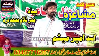 Barsi ghulam Muhammad dard Shair Asad Ameer Misam By Bhutta Studio Chiniot [upl. by Nore]