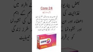 Core 24 Tablets Uses ملٹی وٹامنز کیلئے بہترین ٹیبلیٹ trending shorts [upl. by Pomeroy237]