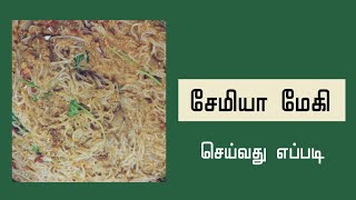 Maggi Semiya Receipe In Tamil  Semiya Maggi  சேமியா மேகி [upl. by Alisun131]