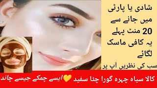 Coffee Face Pack for Face Whitening  Coffee Se Rang Gora Karne Ka Tarika  Winter Skin Care [upl. by Irakuy446]