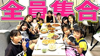 【超激レア映像】美奈子ファミリーが全員集合！これぞ大家族の真の食卓だ〜！ [upl. by Sholley]