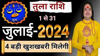 Tula Rashi July 2024 ll तुला राशिफल जुलाई 2024 ll Libra Sign July 2024 [upl. by Esma648]