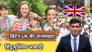 Uk Population By Religion Britain Ki Kul Sbadi Kitni Hai 2024 [upl. by Drew737]