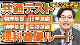 【2024年度共通テスト対策】得点源になる理科基礎の勉強法！武田塾参考書ルート [upl. by Lertnom]