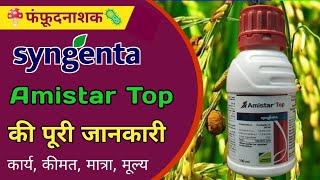 amistar top fungicide  amistar top syngenta  amistar top uses  amistar top dose [upl. by Nahn]