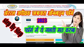 Hostel Adhikshak Online Form Kease Bharen  How To Fill Hostel Superintendent Form Online hostel [upl. by Greenfield]