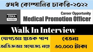 Ziska pharma job circular 2022 Medical Promotion Officer Pharma job [upl. by Maje640]