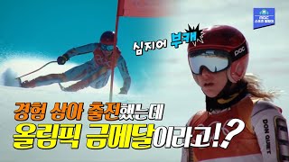 빌려 탄 스키로 올림픽 금메달을 부캐도 금 본캐도 금 올림픽 사상 최초 스키스노보드 동시 금메달 레데츠카 [upl. by Nailuj703]