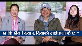 छ कि छैन  दयाहाङ राई र दिया पुनको लाईफमा के छ   Dayahang Rai amp Deeya Pun Interview [upl. by Naira]