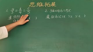 小学数学思维提升，通过两题对比学习，你会觉得豁然开朗！ [upl. by Edwyna]