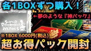 【最高だろ】MM3弾稼働と同時に到着したsdbh 13thプレバン！ daパック開封が楽しすぎたw sdbh ドラゴンボールヒーローズ ドラゴンボール どらごんぼーる mm3 [upl. by Htnnek]