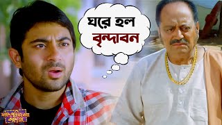 ঘরে হল বৃন্দাবন  Fande Poriya Boga Kande Re  Srabanti  Soham  Bengali Movie Scene  SVF Movies [upl. by Jude647]