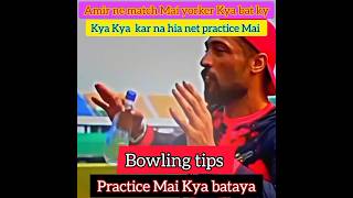 Muhammad amir interviewbowling tipscricket skillscricket shortscricketshortscricketytshorts [upl. by Photima]