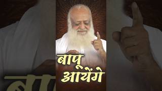 बापू आयेंगे  Asaram Bapu Aayenge  Mangalmay Bhakti [upl. by Carder]