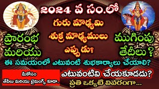 Guru Moudyami 2024 date in teluguSukra Moudyami 2024 date in telugumoodam dates in 2024 telugu [upl. by Adnuhs]