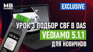 Mercedes Benz программа Vediamo 511 инcтрукция для новичков обучение Урок 3 как найти нужные CBF [upl. by Jens]