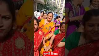 Tulsi Vivah shaligram Ki barat 🌹💃🕺🏼💃 [upl. by Ylla]