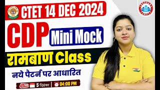 CTET CDP Previous Year Question Paper  रामबाण Class  CTET CDP Mock Test  CDP MCQs By Kanika Mam [upl. by Srevart740]