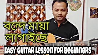 Bonde Maya Lagaise । Easy Guitar Lesson । RM Academy । [upl. by Lesley]