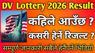 DV Lottery 2026 Result Check कसरी गर्ने  DV lottery 2026 date fixed  dv lottery 2026 results date [upl. by Ecertal]