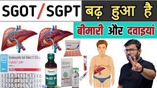 SGOT  SGPT बड़ा हुआ है  SGOT SGPT Test  LFT Test  Blood Test  Blood Report  Treatment  MBBS [upl. by Aicemed]