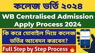 West Bengal Centralised Admission Apply WB College Admission 2024 Form fill up WBCAP Online Apply [upl. by Elaen]