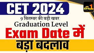 Rajasthan CET Exam Date 2024  CET Graduation exam date  CET Graduation Admit Card 2024  Exam Date [upl. by Imhsar]