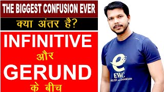 DIFFERENCE BETWEEN INFINITIVE AND GERUND  englishwithchandan  ewc  infinitive  gerund [upl. by Monah]