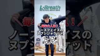 ノースフェイス の新作アイテムの紹介✨ lbreath エルブレス キャンプ  アウトドア用品 アウトドアグッズ ノースフェイス好きな人と繋がりたい ヌプシ shorts [upl. by Htepsle]