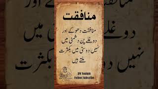 Munafiqat Best Urdu Quotes  Urdu Line  BM Youturn shorts [upl. by Apul]