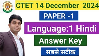 CTET Answer Key 14th December 2024 PaperI LanguageI Hindi K  PaperI भाषा1 हिंदी Answer Key [upl. by Corron]