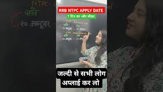 RRB NTPC Apply Date Extend [upl. by Rebma]